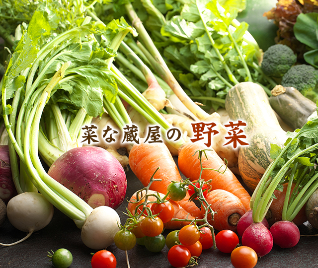 野菜集合